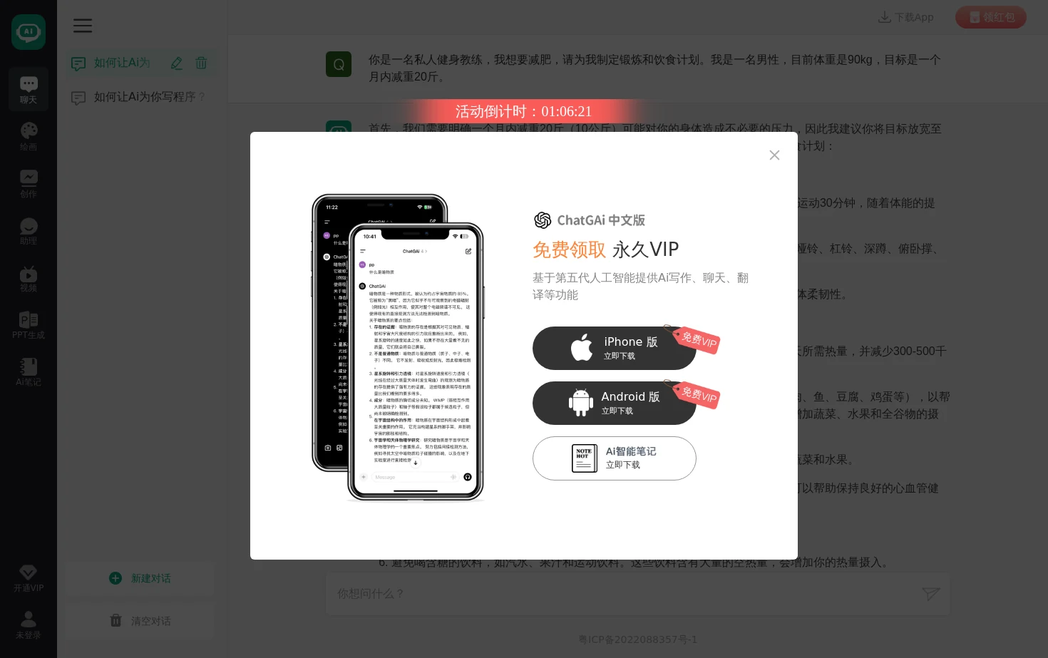 ChatGAi 页面快照